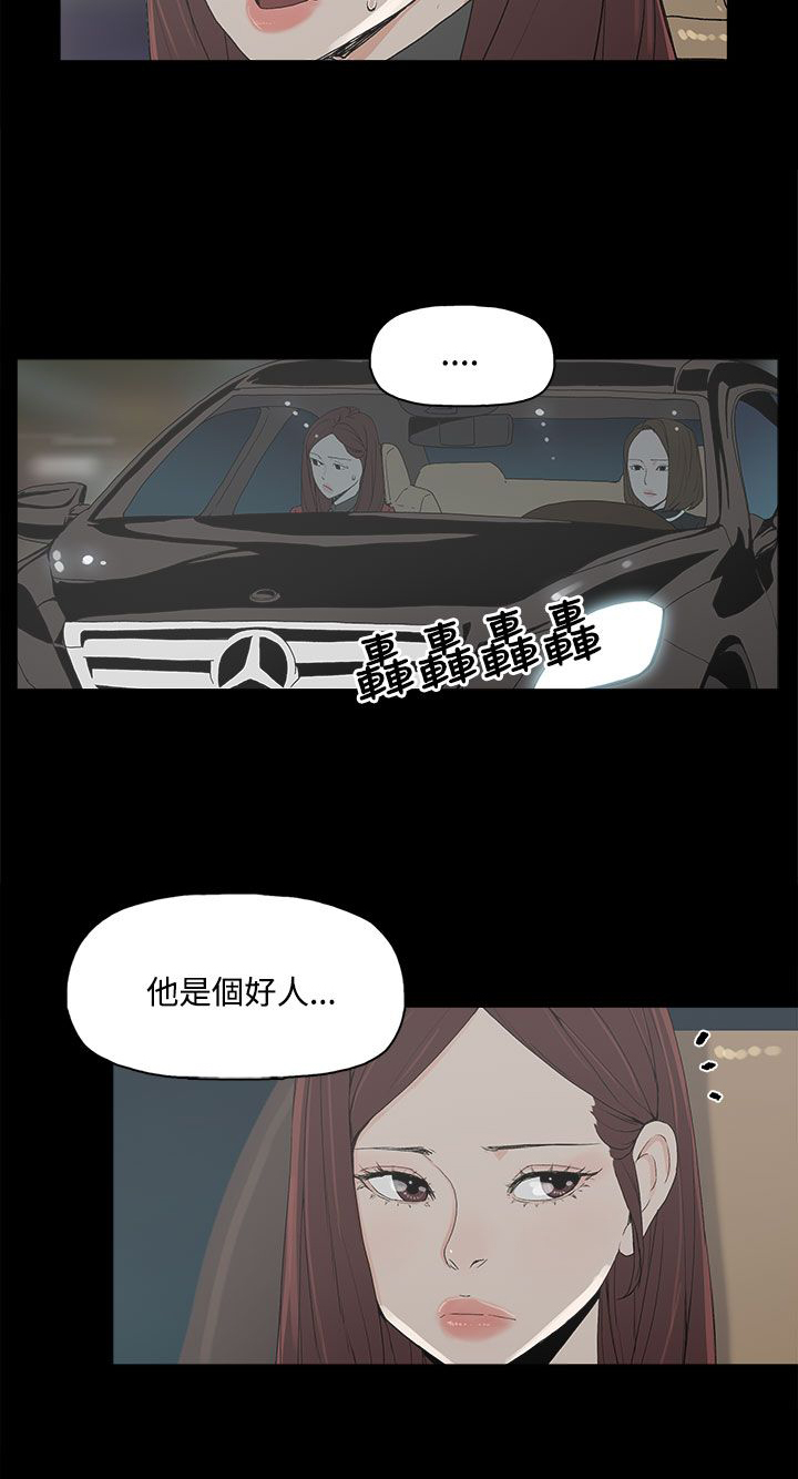 妻子的替身23漫画,第6章：介绍个人3图