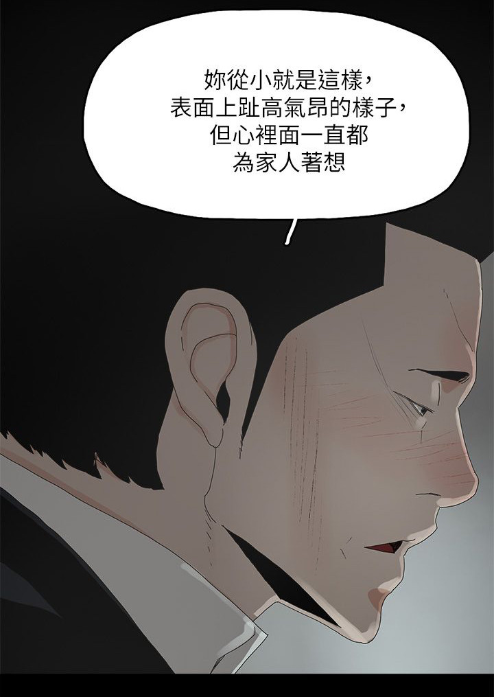 妻子的替身23漫画,第75章：还给你5图
