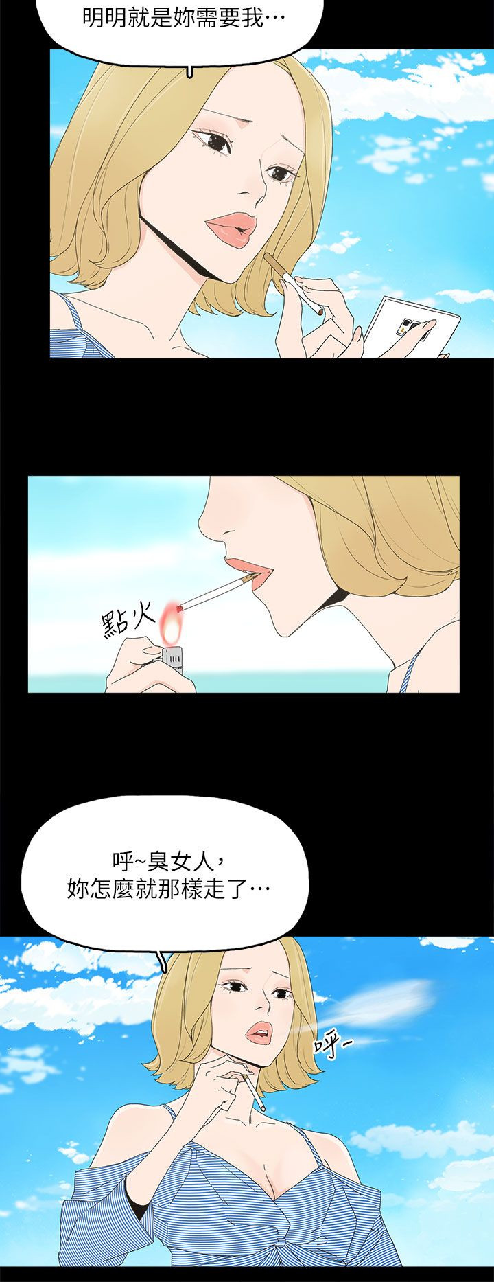 妻子的替身漫画,第83章：大海（完结）2图