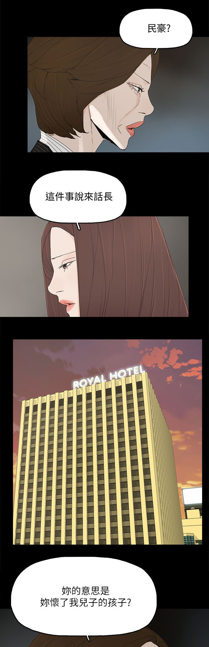 妻子的替身漫画,第72章：揭穿3图