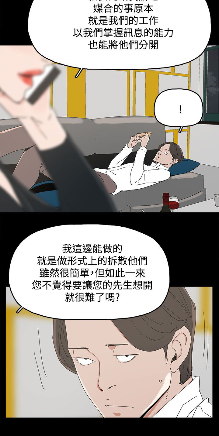 妻子的替身后续完整版漫画,第50章：走投无路4图