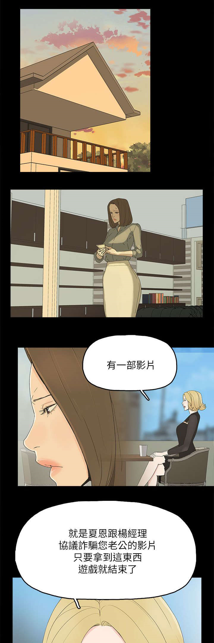 妻子的替身漫画,第65章：约4图