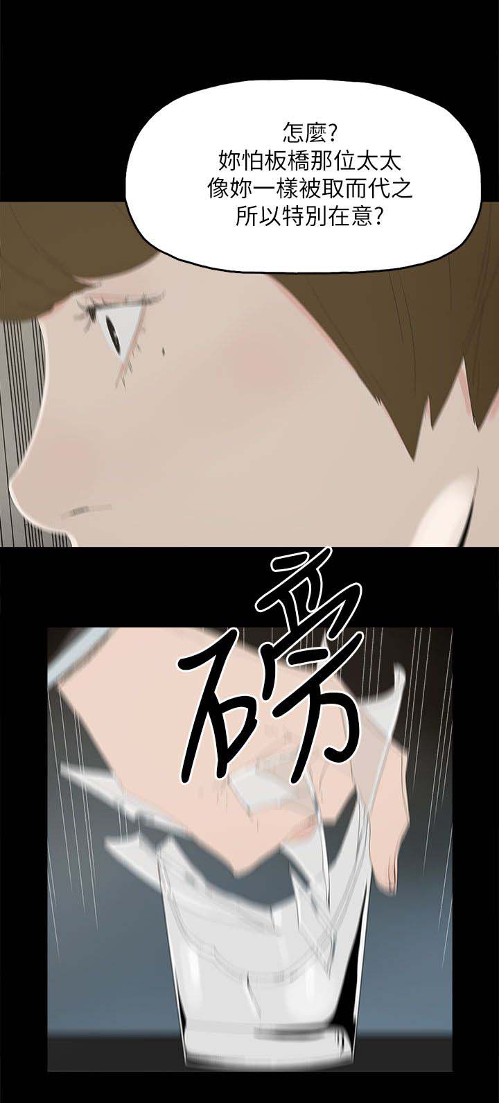 妻子的替身漫画,第51章：相似的过往3图