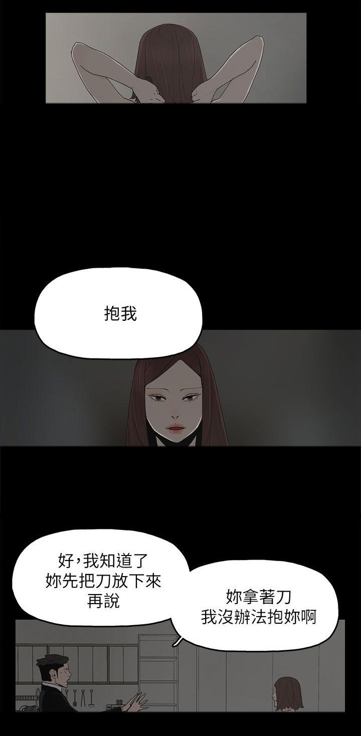 妻子的替身漫画,第80章：亮光5图