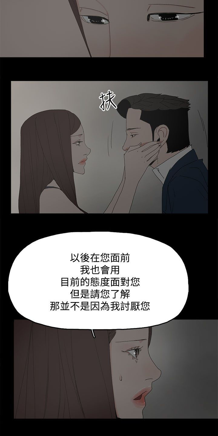 妻子的替身漫画,第38章：交谈4图