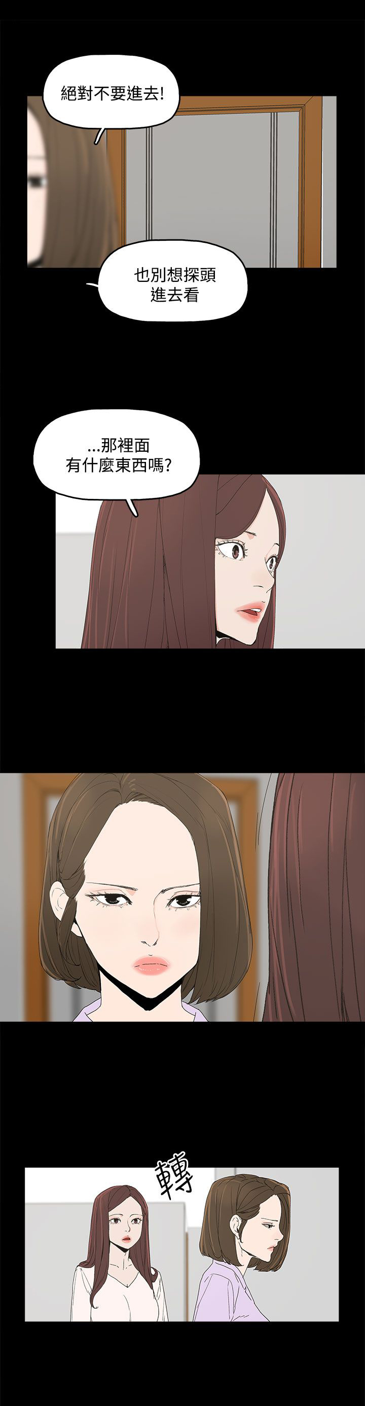 妻子的替身漫画,第10章：羡慕3图