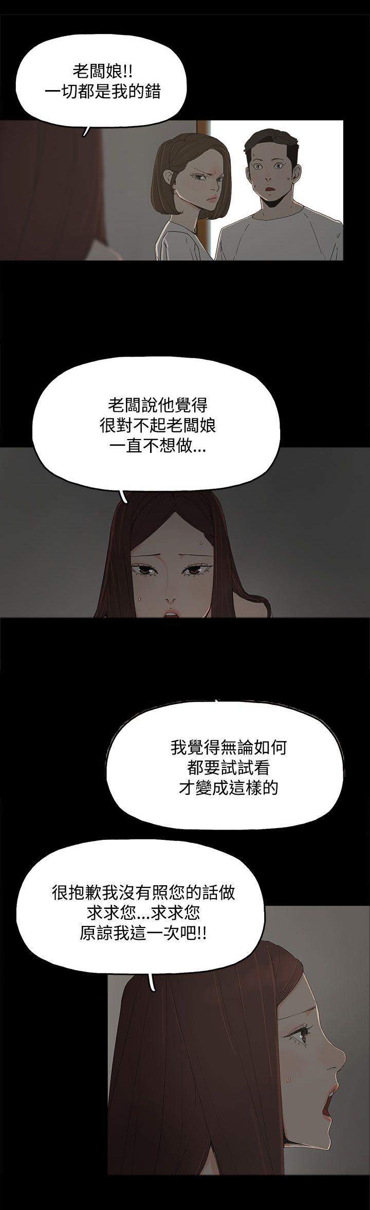 妻子的替身哪里可以看完整版漫画,第21章：被发现2图