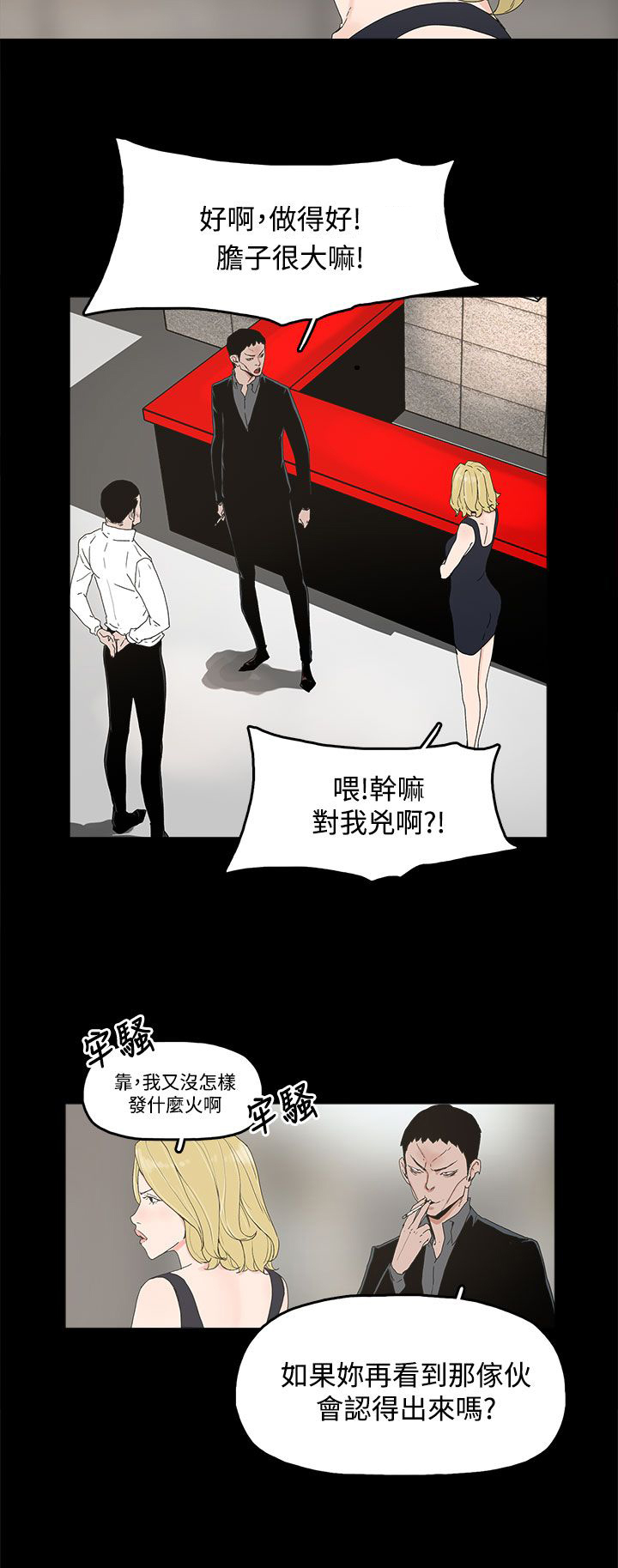 妻子的替身全集按顺序漫画,第12章：吹飞的眼罩3图
