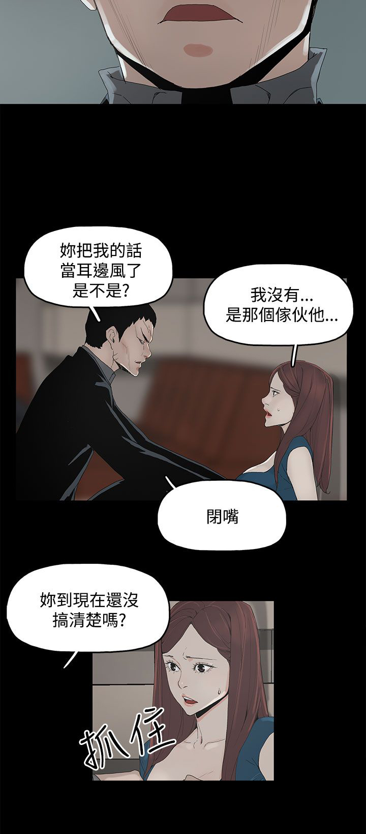 妻子的替身漫画,第4章：教训4图