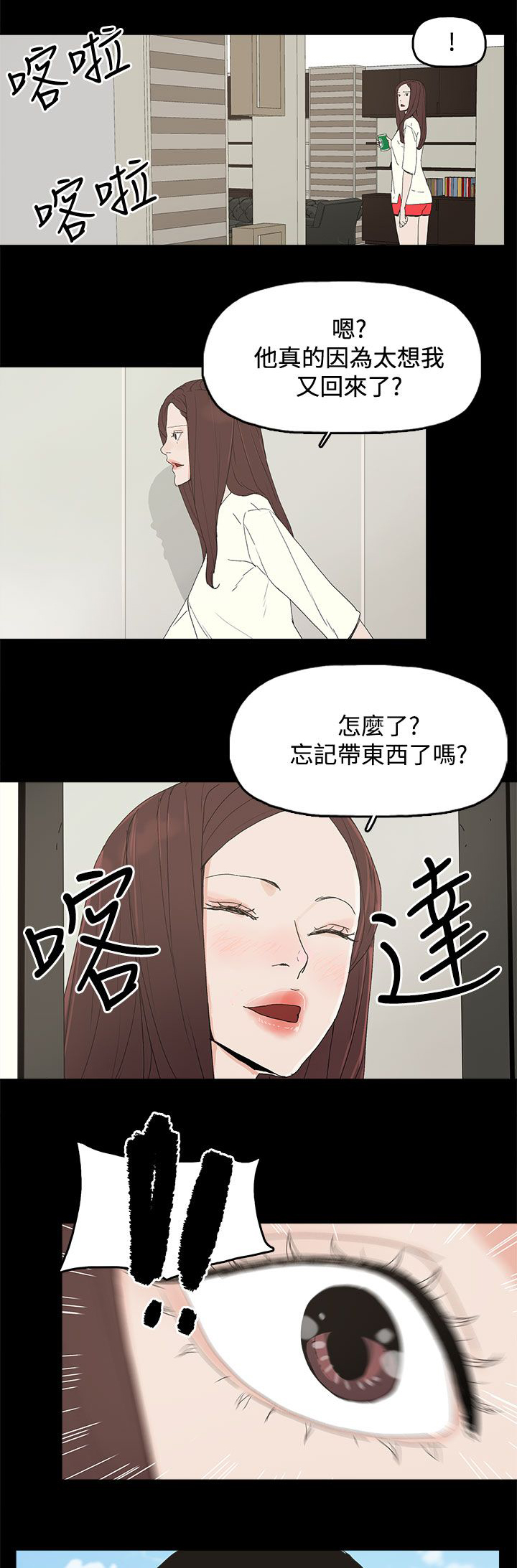 妻子的替身漫画,第46章：袭击5图