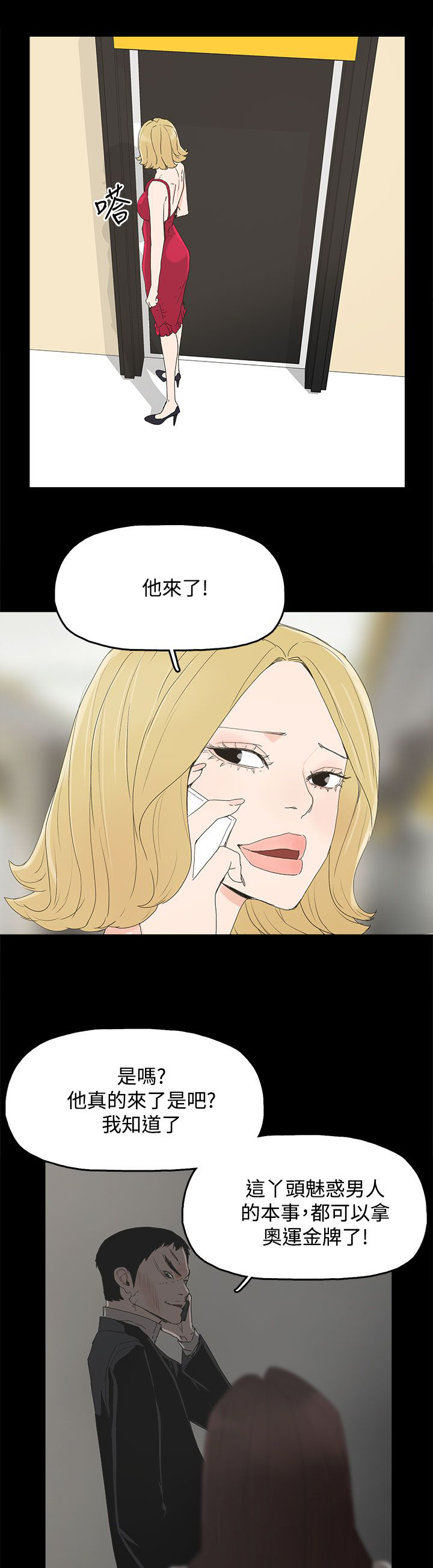 妻子的替身漫画,第48章：来了5图