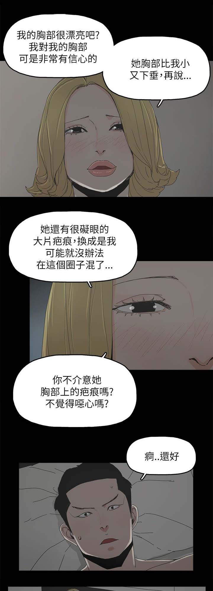妻子的替身小说版漫画,第59章：你是谁2图