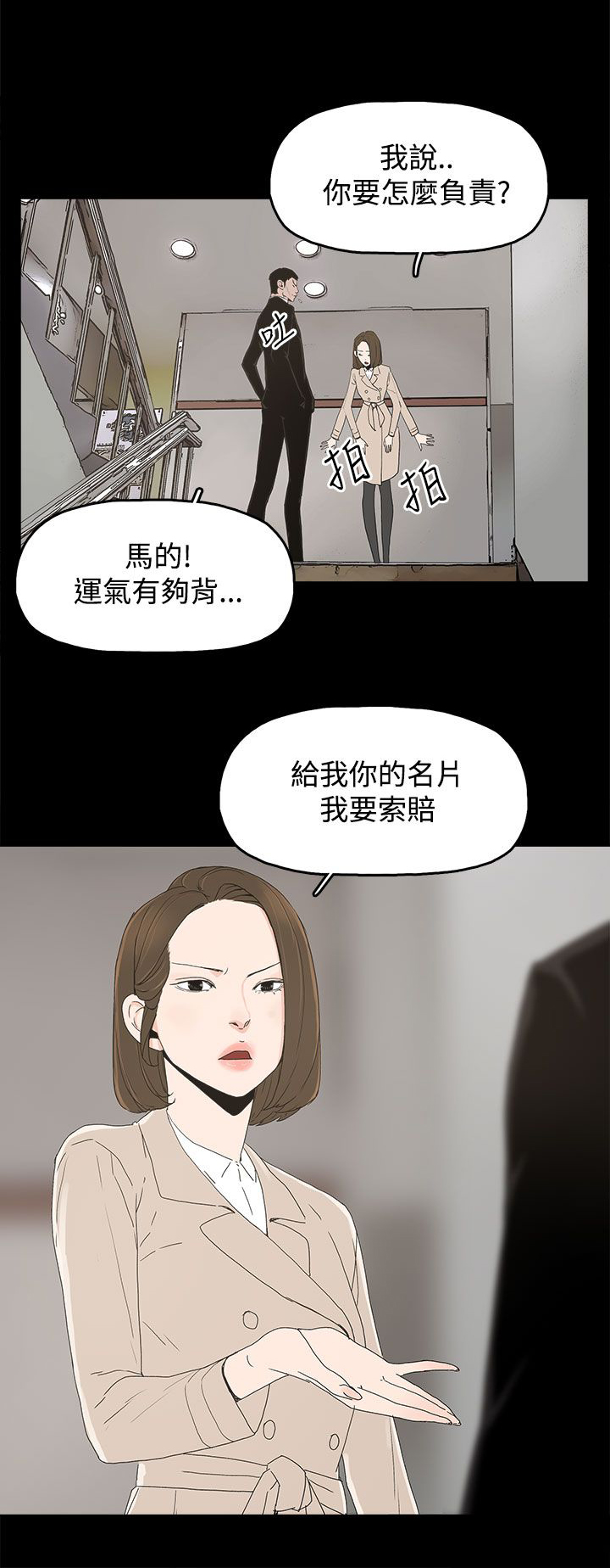 妻子的替身漫画,第23章：要求2图