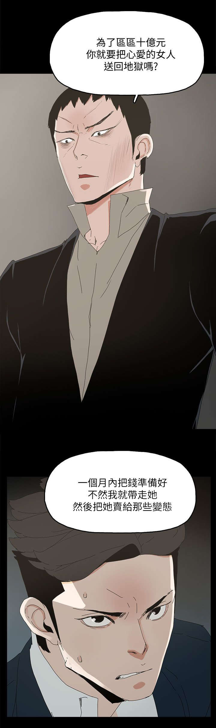 妻子的替身小说版漫画,第64章：绝对不会4图