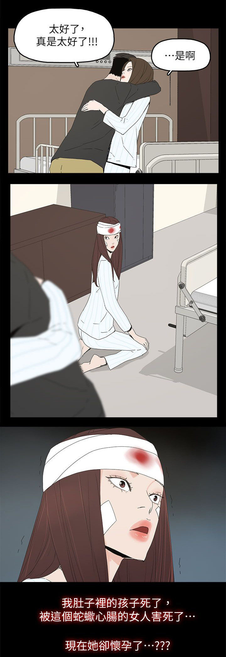 妻子的替身君晨结局漫画,第77章：绝不原谅2图