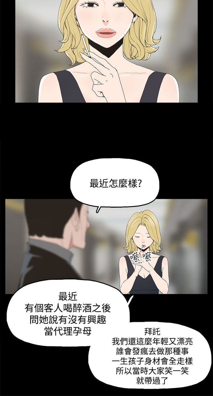 妻子的替身全集按顺序漫画,第12章：吹飞的眼罩1图