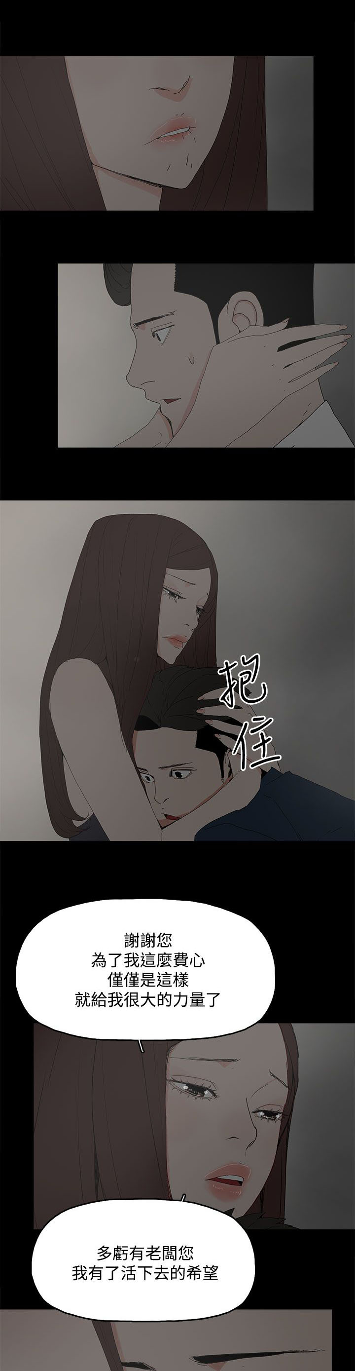 妻子的替身漫画,第38章：交谈3图