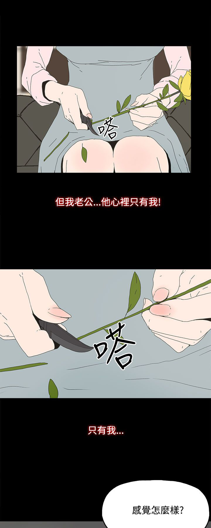 妻子的替身23漫画,第15章：警告2图