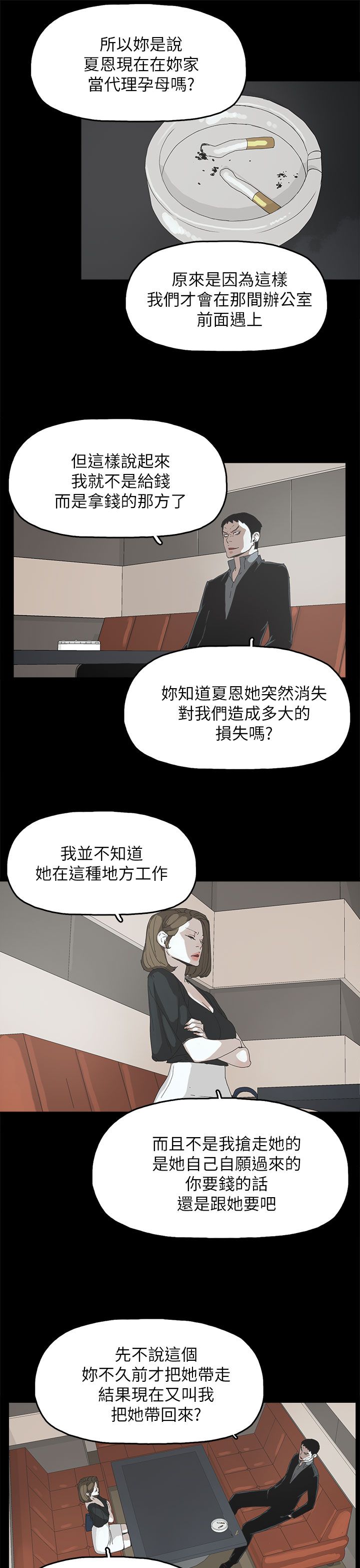妻子的替身漫画,第58章：采取行动4图