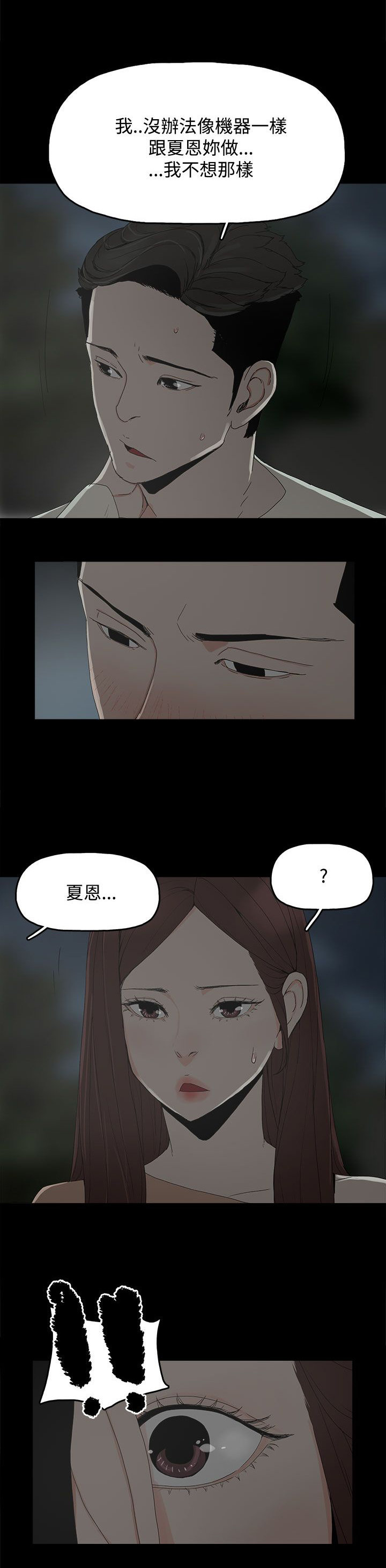 妻子的替身漫画,第26章：喜欢5图