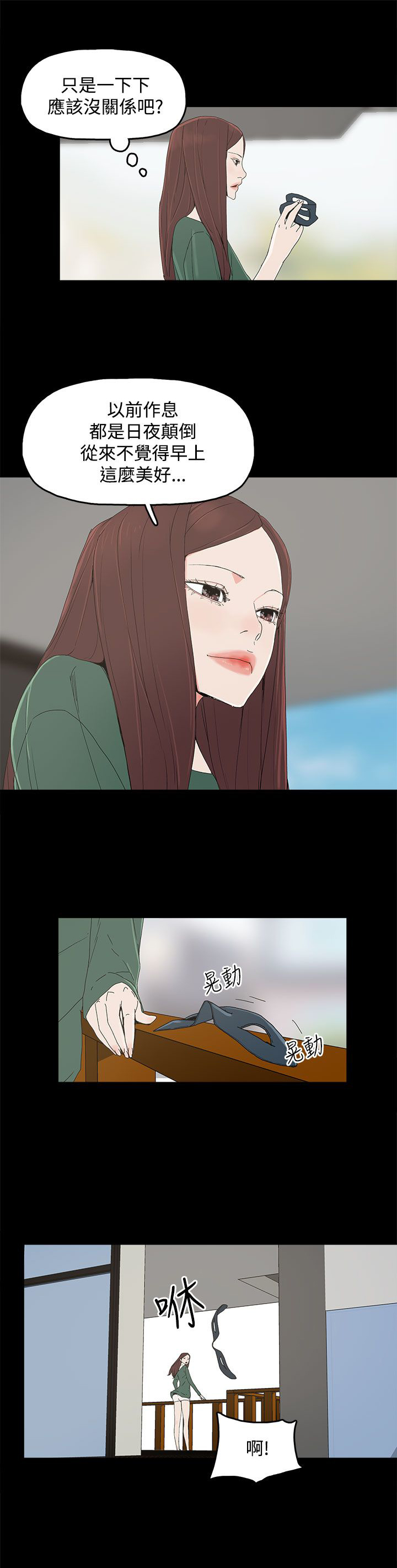 妻子的替身全集按顺序漫画,第12章：吹飞的眼罩1图