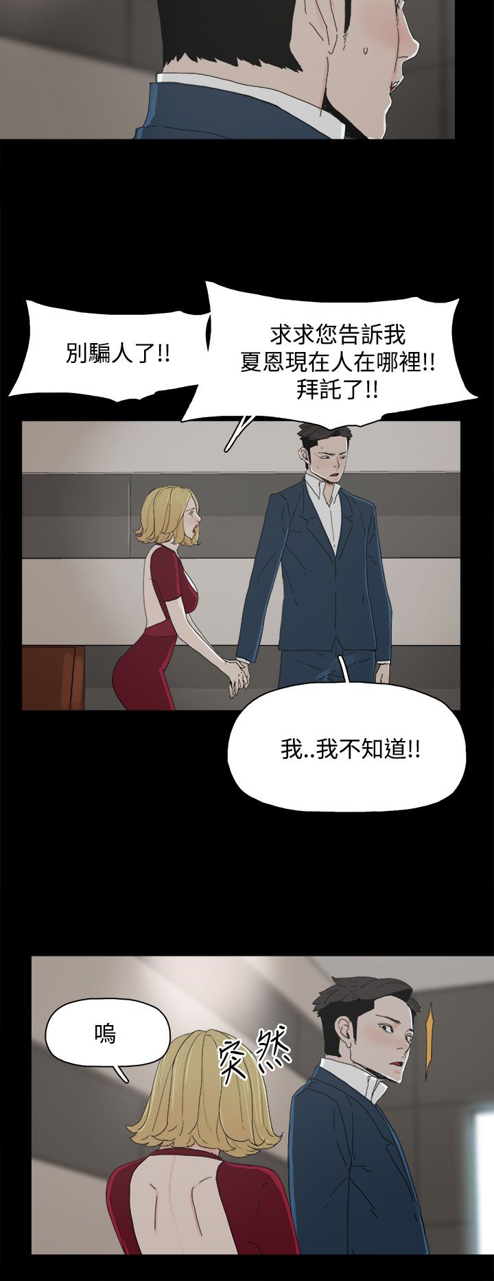 妻子的替身小说版漫画,第35章：酒吧2图