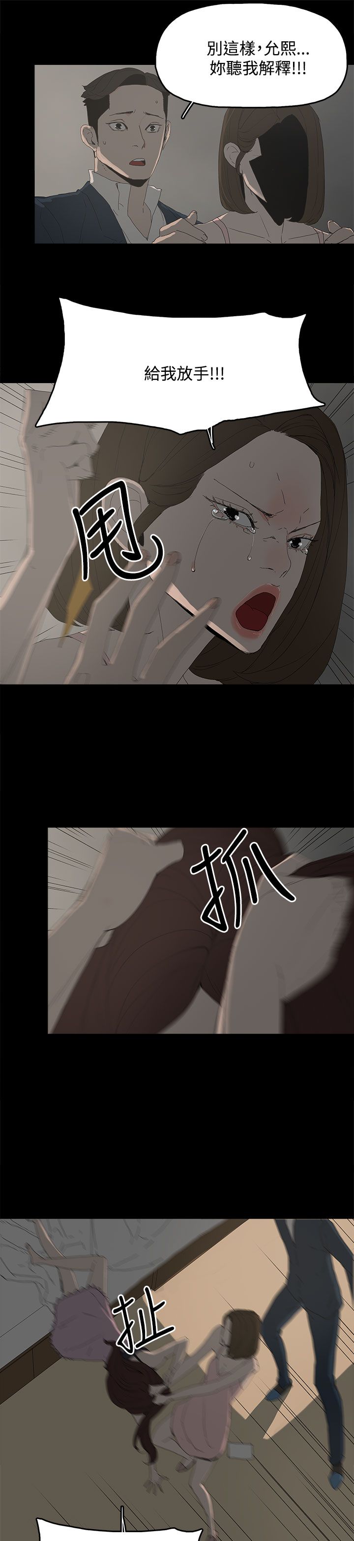 妻子的替身君晨结局漫画,第39章：爆发4图