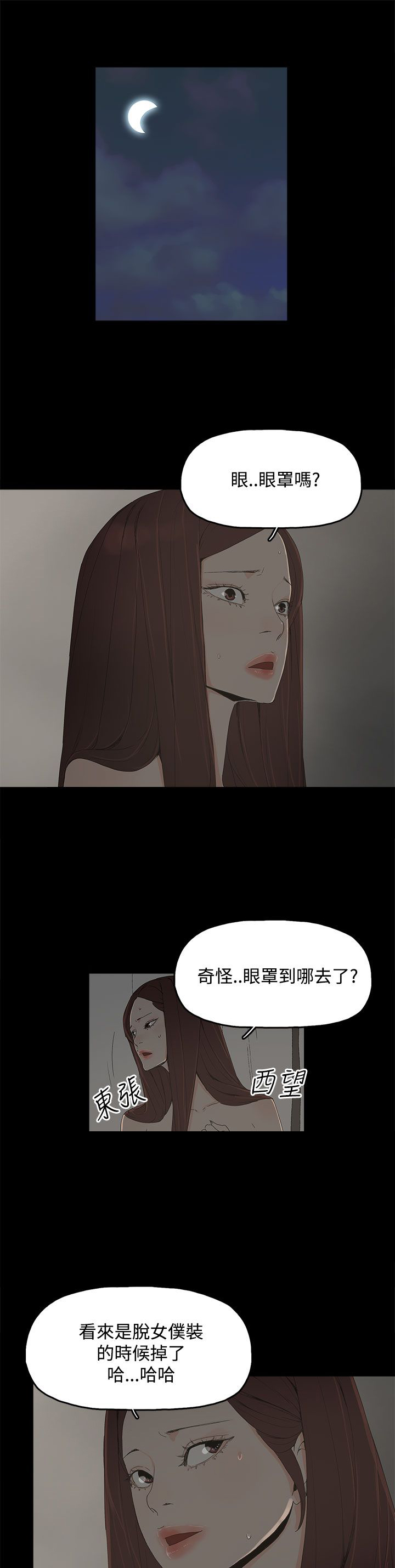 妻子的替身23漫画,第21章：被发现3图