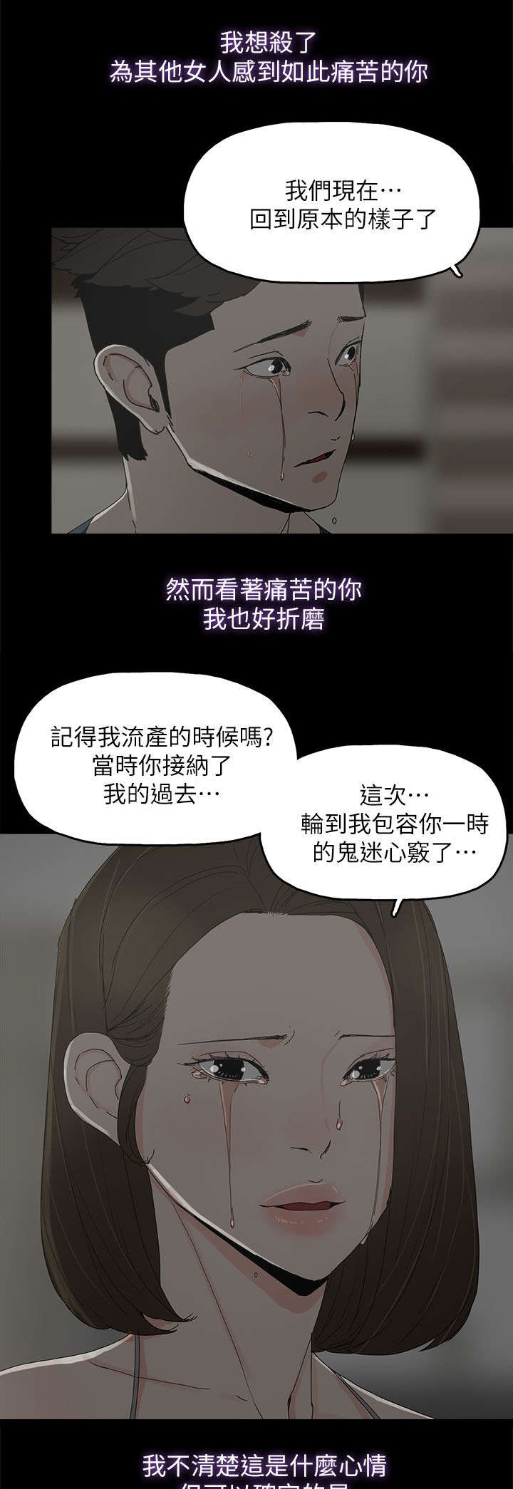 妻子的替身漫画,第69章：原谅你1图