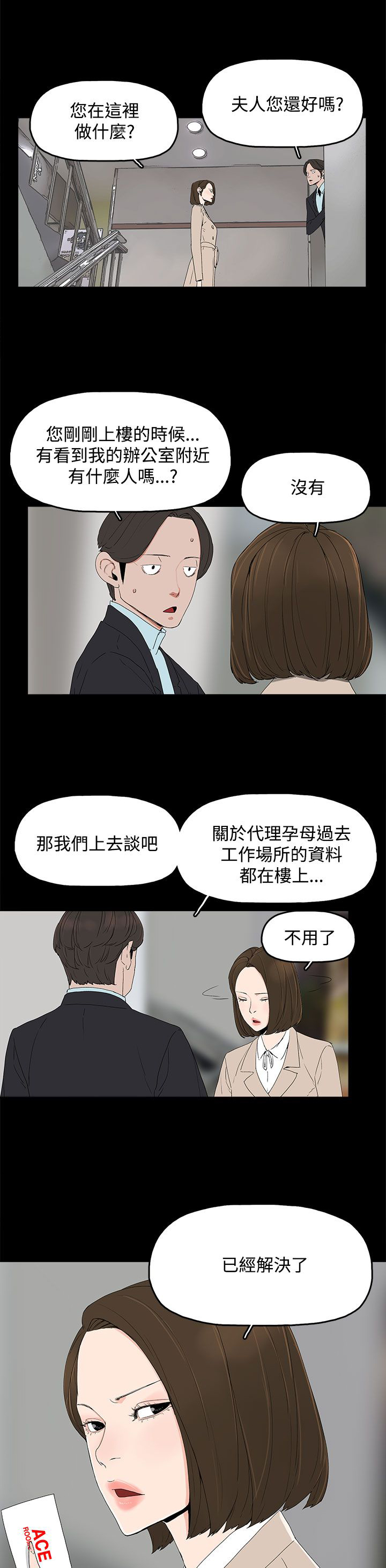 妻子的替身漫画,第23章：要求2图
