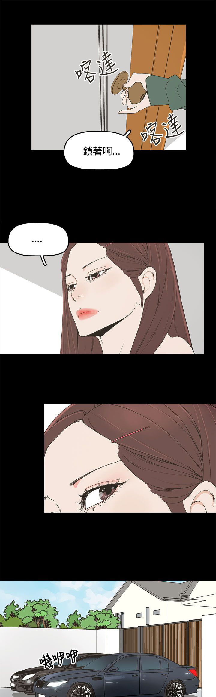 妻子的替身漫画,第13章：那扇门3图