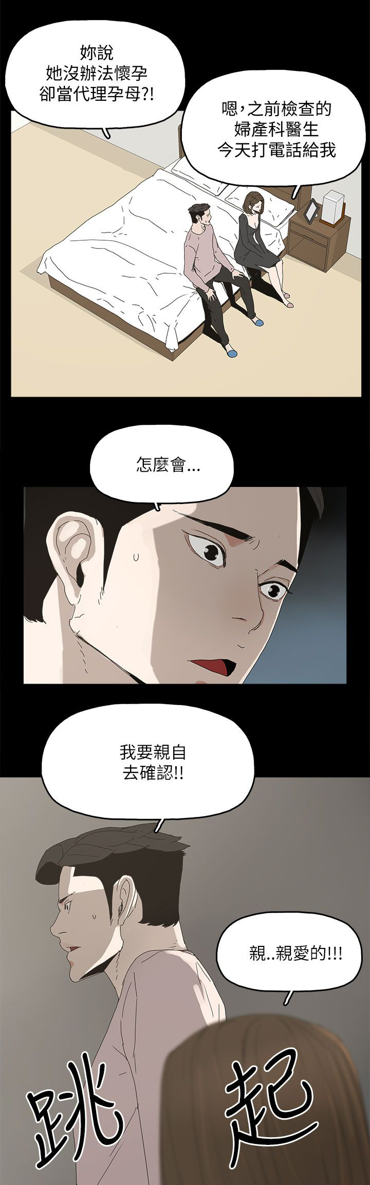 妻子的替身漫画,第56章：电话3图