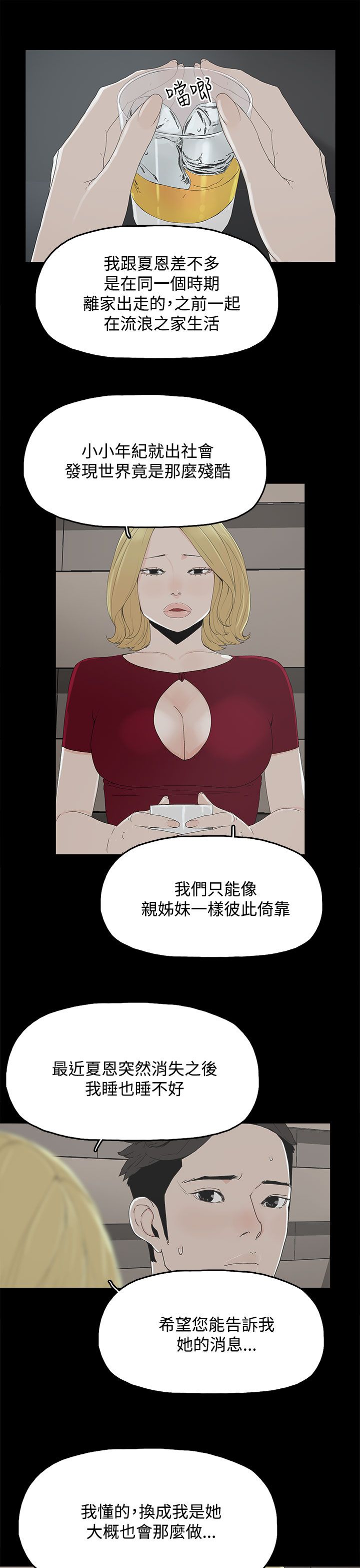 妻子的替身君晨结局漫画,第36章：感情1图