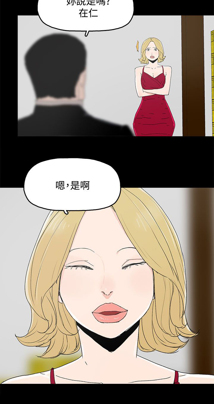 妻子的替身漫画,第49章：针锋相对4图