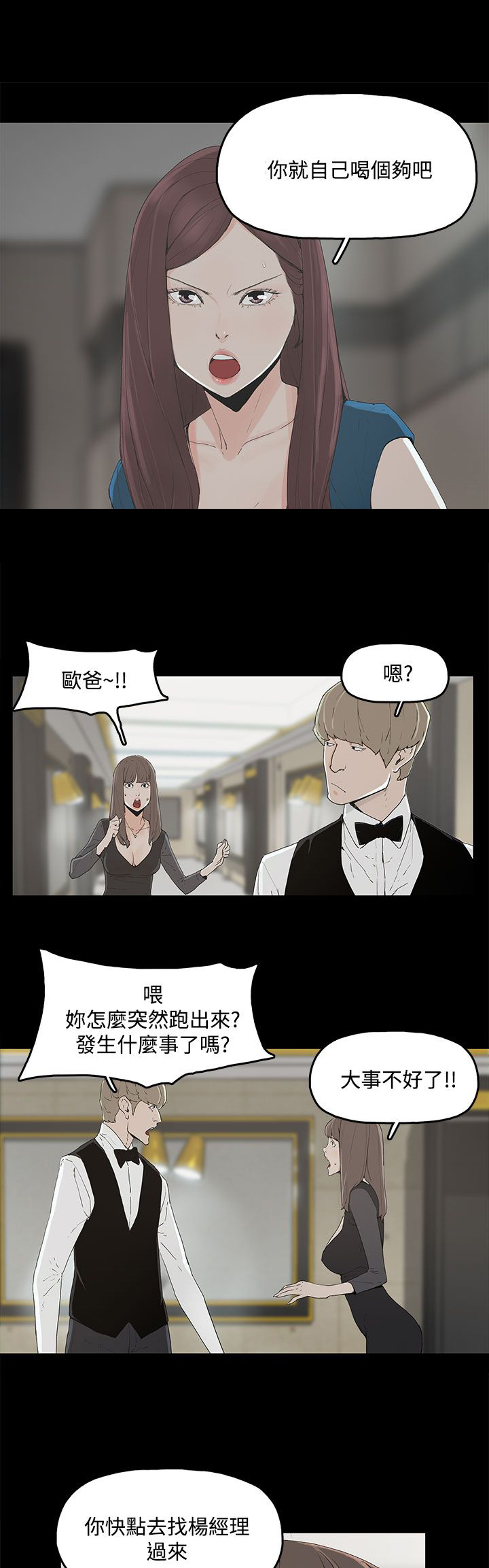 妻子的替身漫画,第3章：争吵4图