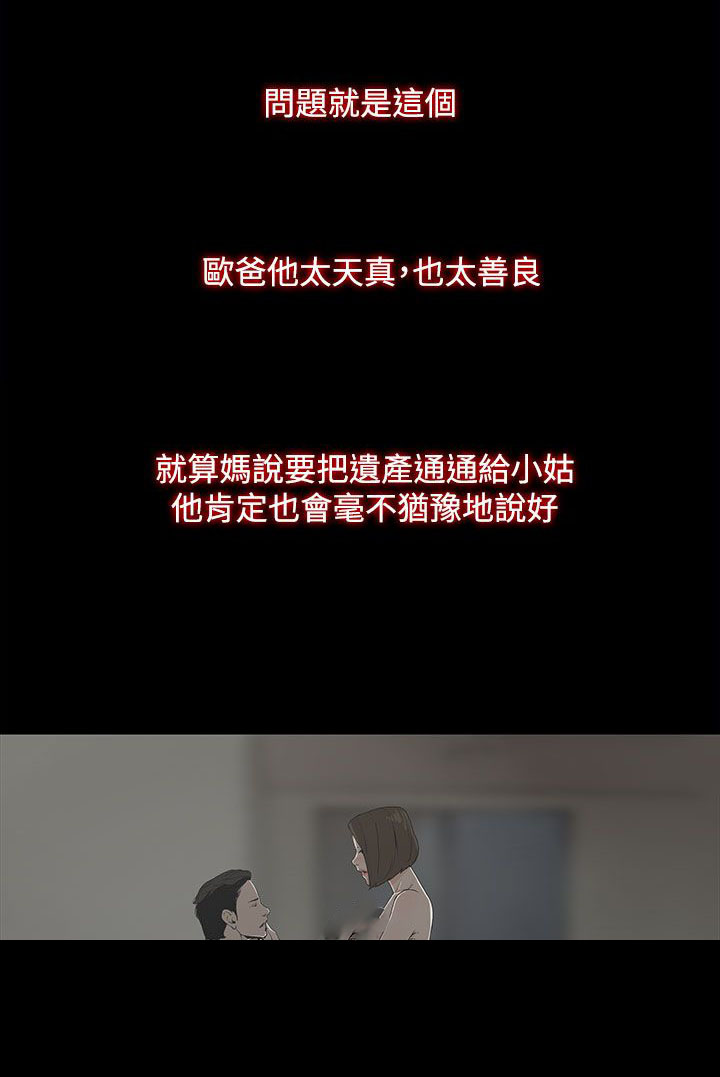 妻子的替身漫画,第1章：怀恨的身体1图