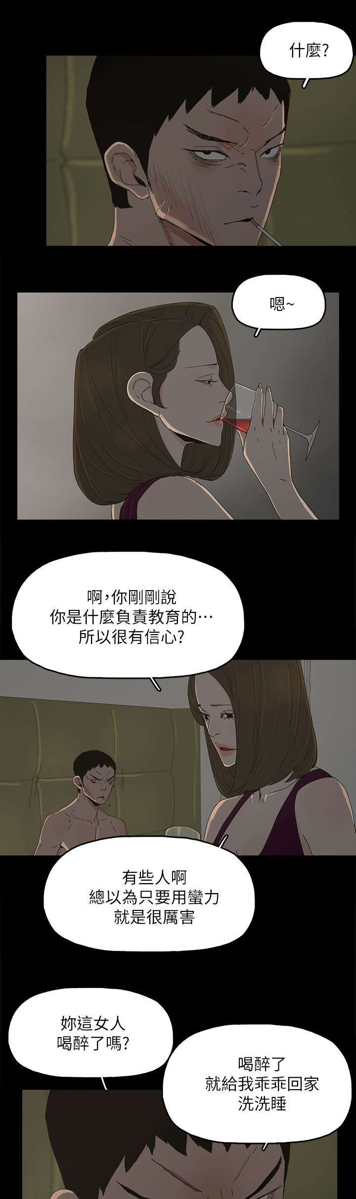 妻子的替身漫画,第66章：得手1图