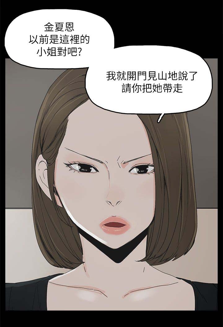 妻子的替身漫画,第58章：采取行动3图
