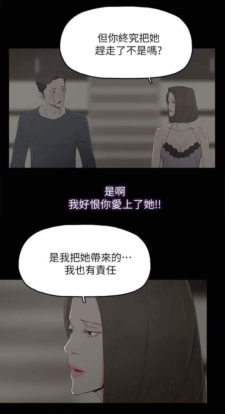 妻子的替身漫画,第69章：原谅你5图