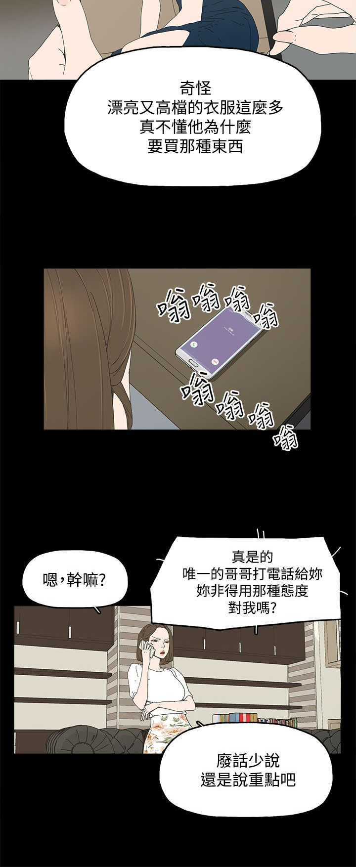 妻子的天价蜜月完整后续大结局漫画,第20章：哥哥的电话5图