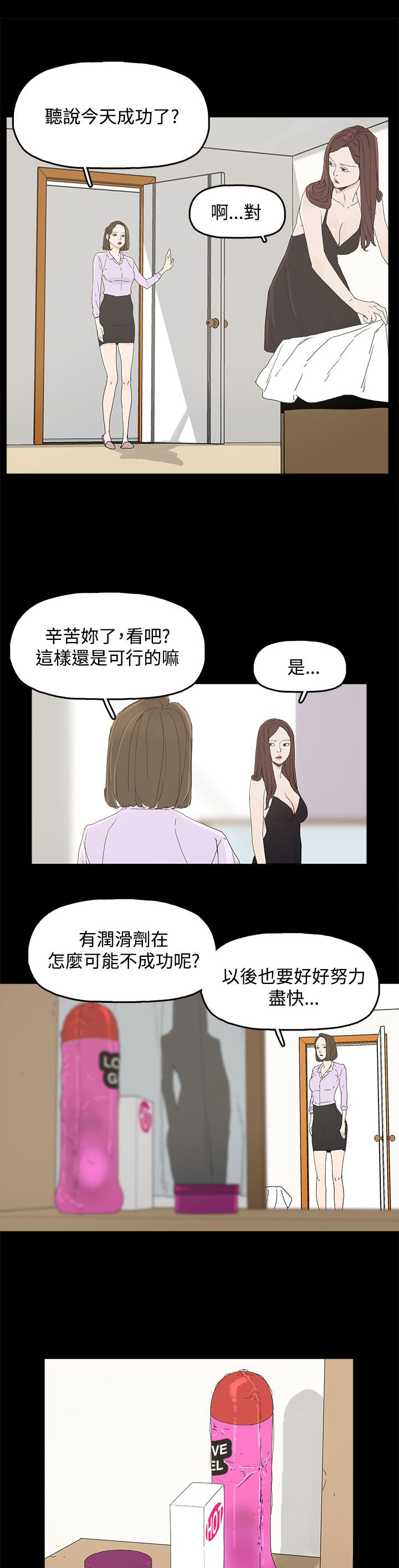 妻子的替身漫画,第11章：包装1图