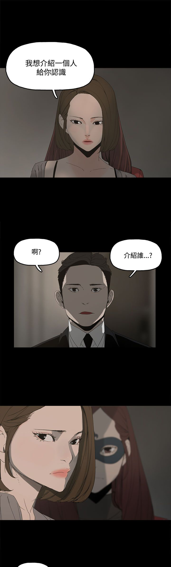 妻子的替身23漫画,第6章：介绍个人1图