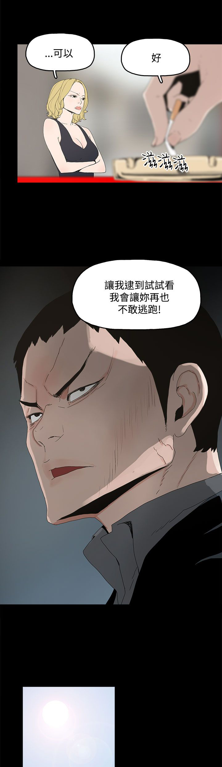 妻子的替身全集按顺序漫画,第12章：吹飞的眼罩4图