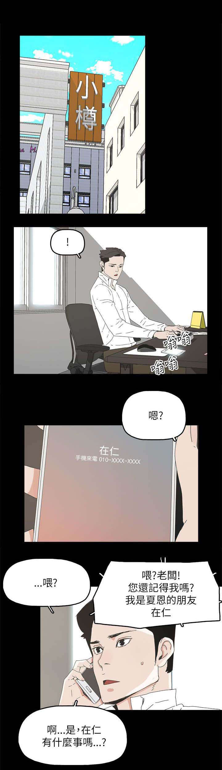 妻子的替身漫画,第60章：导火索1图