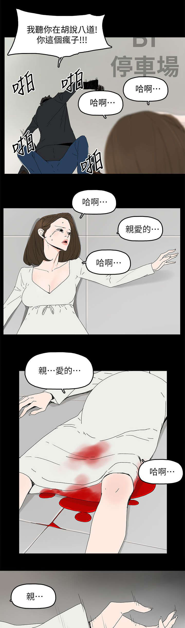 妻子的替身漫画,第63章：失去5图