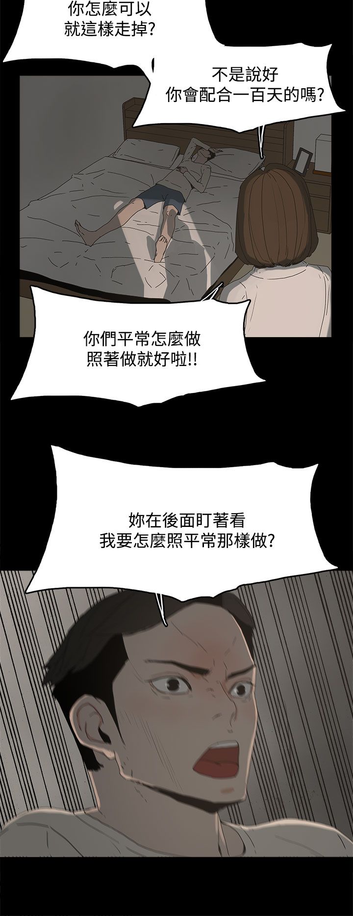 妻子的替身君晨结局漫画,第25章：新的方法4图