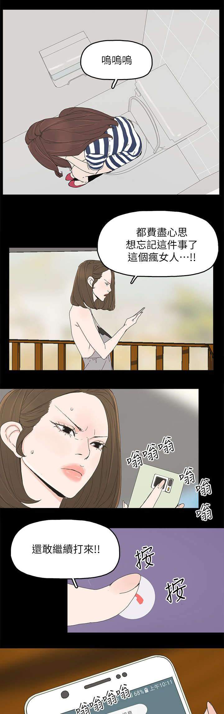 妻子的替身漫画,第70章：电话沟通4图