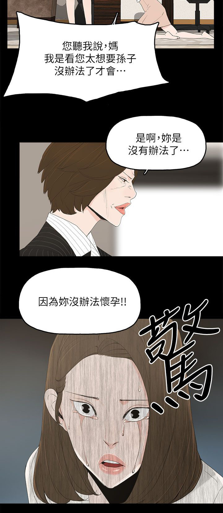 妻子的替身漫画,第72章：揭穿5图