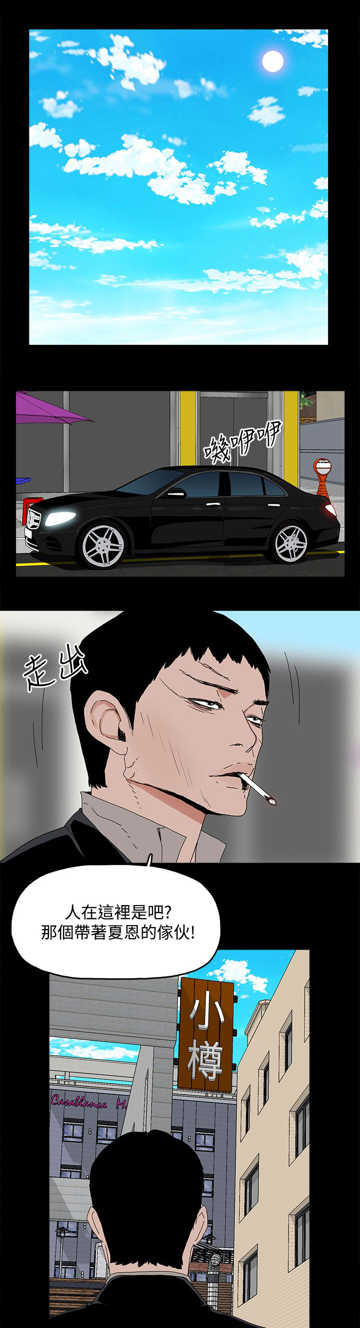 妻子的替身漫画,第45章：相信5图