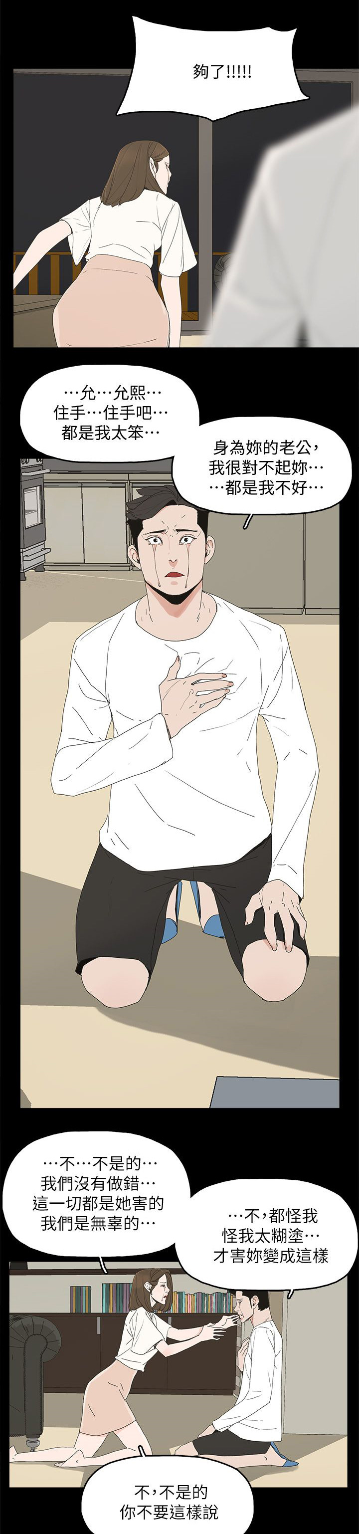 妻子的替身漫画,第72章：揭穿1图